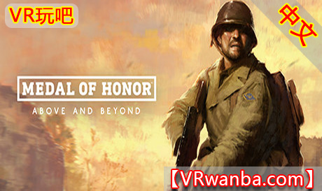 Steam PC VR游戏《荣誉勋章™：超越巅峰》汉化中文版 Medal of Honor™: Above and Beyond（高速下载）VR玩吧官网|VR游戏下载网站|Quest 2 3一体机游戏|VR游戏资源中文汉化平台|Pico Neo3 4|Meta Quest 2 3|HTC VIVE|Oculus Rift|Valve Index|Pico VR|游戏下载中心VR玩吧【VRwanba.com】汉化VR游戏官网