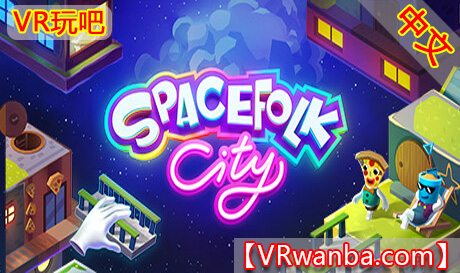 OculusQuest 游戏《太空人城VR》 中文版 Spacefolk City VR（高速下载）VR玩吧官网|VR游戏下载网站|Quest 2 3一体机游戏|VR游戏资源中文汉化平台|Pico Neo3 4|Meta Quest 2 3|HTC VIVE|Oculus Rift|Valve Index|Pico VR|游戏下载中心VR玩吧【VRwanba.com】汉化VR游戏官网