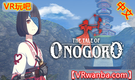 图片[1]VR玩吧-VR游戏破解下载网站-Quest 2 3 一体机游戏-Steam VR串流游戏-VR游戏资源汉化中文网站-Pico Neo3 4-Meta Quest 2 3-HTC VIVE-Oculus Rift-Valve Index-Pico VR-游戏下载中心Oculus Quest 游戏《小五郎的故事VR/淤能碁吕物语VR》The Tale of Onogoro VR（高速下载）VR玩吧-VR游戏破解下载网站-Quest 2 3 一体机游戏-Steam VR串流游戏-VR游戏资源汉化中文网站-Pico Neo3 4-Meta Quest 2 3-HTC VIVE-Oculus Rift-Valve Index-Pico VR-游戏下载中心VR玩吧【VRwanba.com】汉化VR游戏官网