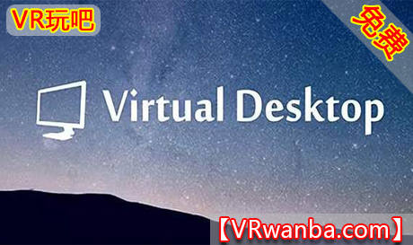 图片[1]VR玩吧-VR游戏破解下载网站-Quest 2 3 一体机游戏-Steam VR串流游戏-VR游戏资源汉化中文网站-Pico Neo3 4-Meta Quest 2 3-HTC VIVE-Oculus Rift-Valve Index-Pico VR-游戏下载中心Oculus Quest 应用《VD串流工具》Virtual Desktop 免费版（建议购买正版）VR玩吧-VR游戏破解下载网站-Quest 2 3 一体机游戏-Steam VR串流游戏-VR游戏资源汉化中文网站-Pico Neo3 4-Meta Quest 2 3-HTC VIVE-Oculus Rift-Valve Index-Pico VR-游戏下载中心VR玩吧【VRwanba.com】汉化VR游戏官网