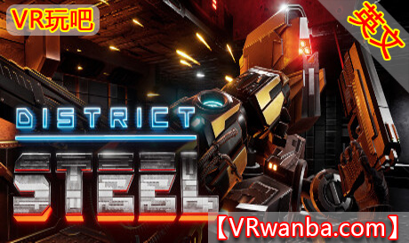 Steam PC VR游戏《区钢VR》District Steel VR（高速下载）VR玩吧官网|VR游戏下载网站|Quest 2 3一体机游戏|VR游戏资源中文汉化平台|Pico Neo3 4|Meta Quest 2 3|HTC VIVE|Oculus Rift|Valve Index|Pico VR|游戏下载中心VR玩吧【VRwanba.com】汉化VR游戏官网