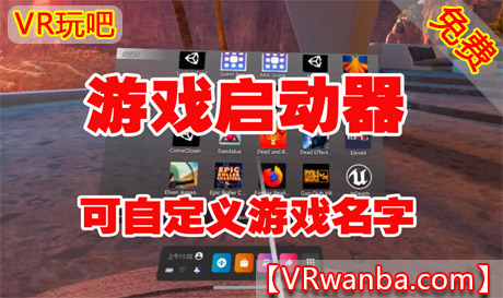 图片[1]VR玩吧-VR游戏破解下载网站-Quest 2 3 一体机游戏-Steam VR串流游戏-VR游戏资源汉化中文网站-Pico Neo3 4-Meta Quest 2 3-HTC VIVE-Oculus Rift-Valve Index-Pico VR-游戏下载中心Oculus Quest 必备《图标启动器》游戏启动器 Pi LauncherVR玩吧-VR游戏破解下载网站-Quest 2 3 一体机游戏-Steam VR串流游戏-VR游戏资源汉化中文网站-Pico Neo3 4-Meta Quest 2 3-HTC VIVE-Oculus Rift-Valve Index-Pico VR-游戏下载中心VR玩吧【VRwanba.com】汉化VR游戏官网