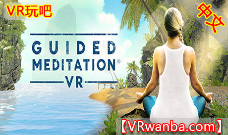 Oculus Quest 游戏《引导冥想VR》Guided Meditation VR（高速下载）VR玩吧官网|VR游戏下载网站|Quest 2 3一体机游戏|VR游戏资源中文汉化平台|Pico Neo3 4|Meta Quest 2 3|HTC VIVE|Oculus Rift|Valve Index|Pico VR|游戏下载中心VR玩吧【VRwanba.com】汉化VR游戏官网