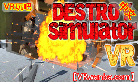 Steam PC VR游戏《破坏模拟器VR》DESTROY Simulator VR（高速下载）VR玩吧官网|VR游戏下载网站|Quest 2 3一体机游戏|VR游戏资源中文汉化平台|Pico Neo3 4|Meta Quest 2 3|HTC VIVE|Oculus Rift|Valve Index|Pico VR|游戏下载中心VR玩吧【VRwanba.com】汉化VR游戏官网