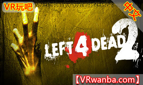 Steam PC VR游戏《求生之路2VR》Left 4 Dead 2 VR（高速下载）VR玩吧官网|VR游戏下载网站|Quest 2 3一体机游戏|VR游戏资源中文汉化平台|Pico Neo3 4|Meta Quest 2 3|HTC VIVE|Oculus Rift|Valve Index|Pico VR|游戏下载中心VR玩吧【VRwanba.com】汉化VR游戏官网