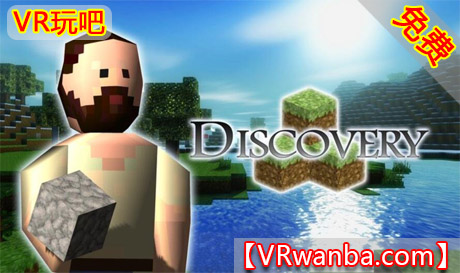 图片[1]VR玩吧-VR游戏破解下载网站-Quest 2 3 一体机游戏-Steam VR串流游戏-VR游戏资源汉化中文网站-Pico Neo3 4-Meta Quest 2 3-HTC VIVE-Oculus Rift-Valve Index-Pico VR-游戏下载中心Oculus Quest 游戏《我的世界VR》Discovery（高速下载）VR玩吧-VR游戏破解下载网站-Quest 2 3 一体机游戏-Steam VR串流游戏-VR游戏资源汉化中文网站-Pico Neo3 4-Meta Quest 2 3-HTC VIVE-Oculus Rift-Valve Index-Pico VR-游戏下载中心VR玩吧【VRwanba.com】汉化VR游戏官网