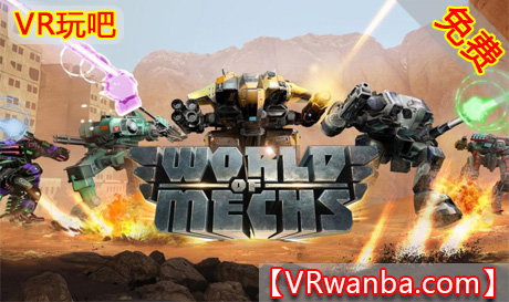 图片[1]VR玩吧-VR游戏破解下载网站-Quest 2 3 一体机游戏-Steam VR串流游戏-VR游戏资源汉化中文网站-Pico Neo3 4-Meta Quest 2 3-HTC VIVE-Oculus Rift-Valve Index-Pico VR-游戏下载中心Oculus Quest 游戏《机甲世界VR》World Of Mechs VR（高速下载）VR玩吧-VR游戏破解下载网站-Quest 2 3 一体机游戏-Steam VR串流游戏-VR游戏资源汉化中文网站-Pico Neo3 4-Meta Quest 2 3-HTC VIVE-Oculus Rift-Valve Index-Pico VR-游戏下载中心VR玩吧【VRwanba.com】汉化VR游戏官网