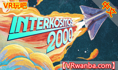 Steam PC VR游戏《太空救援2000VR》Interkosmos 2000（高速下载）VR玩吧官网|VR游戏下载网站|Quest 2 3一体机游戏|VR游戏资源中文汉化平台|Pico Neo3 4|Meta Quest 2 3|HTC VIVE|Oculus Rift|Valve Index|Pico VR|游戏下载中心VR玩吧【VRwanba.com】汉化VR游戏官网