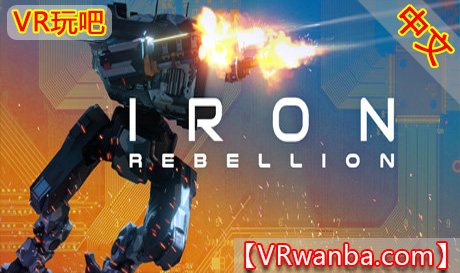 Oculus Quest 游戏《钢铁机甲VR》 IRON REBELLION VR（高速下载）VR玩吧官网|VR游戏下载网站|Quest 2 3一体机游戏|VR游戏资源中文汉化平台|Pico Neo3 4|Meta Quest 2 3|HTC VIVE|Oculus Rift|Valve Index|Pico VR|游戏下载中心VR玩吧【VRwanba.com】汉化VR游戏官网