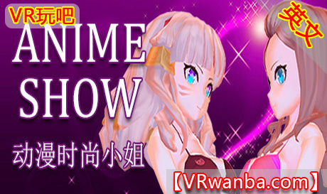 图片[1]VR玩吧-VR游戏破解下载网站-Quest 2 3 一体机游戏-Steam VR串流游戏-VR游戏资源汉化中文网站-Pico Neo3 4-Meta Quest 2 3-HTC VIVE-Oculus Rift-Valve Index-Pico VR-游戏下载中心Steam PC VR游戏《动漫时装秀VR》Anime show（高速下载）VR玩吧-VR游戏破解下载网站-Quest 2 3 一体机游戏-Steam VR串流游戏-VR游戏资源汉化中文网站-Pico Neo3 4-Meta Quest 2 3-HTC VIVE-Oculus Rift-Valve Index-Pico VR-游戏下载中心VR玩吧【VRwanba.com】汉化VR游戏官网