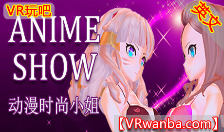 Steam PC VR游戏《动漫时装秀VR》Anime show（高速下载）VR玩吧官网|VR游戏下载网站|Quest 2 3一体机游戏|VR游戏资源中文汉化平台|Pico Neo3 4|Meta Quest 2 3|HTC VIVE|Oculus Rift|Valve Index|Pico VR|游戏下载中心VR玩吧【VRwanba.com】汉化VR游戏官网