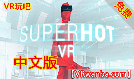 Oculus Quest 游戏《超热VR/燥热VR》SuperHot VR 中文版免费下载（高速下载）VR玩吧官网|VR游戏下载网站|Quest 2 3一体机游戏|VR游戏资源中文汉化平台|Pico Neo3 4|Meta Quest 2 3|HTC VIVE|Oculus Rift|Valve Index|Pico VR|游戏下载中心VR玩吧【VRwanba.com】汉化VR游戏官网