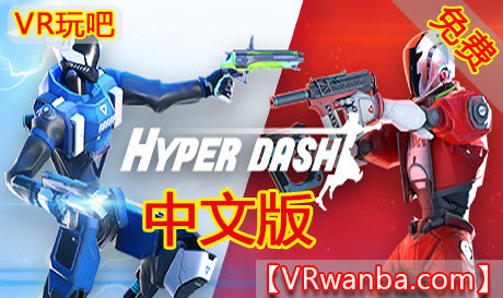 Oculus Quest 游戏《超级冲刺VR》Hyper Dash VR 中文版（高速下载）VR玩吧官网|VR游戏下载网站|Quest 2 3一体机游戏|VR游戏资源中文汉化平台|Pico Neo3 4|Meta Quest 2 3|HTC VIVE|Oculus Rift|Valve Index|Pico VR|游戏下载中心VR玩吧【VRwanba.com】汉化VR游戏官网