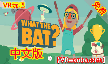 Oculus Quest 游戏《疯狂的球棒VR》WHAT THE BAT（高速下载）VR玩吧官网|VR游戏下载网站|Quest 2 3一体机游戏|VR游戏资源中文汉化平台|Pico Neo3 4|Meta Quest 2 3|HTC VIVE|Oculus Rift|Valve Index|Pico VR|游戏下载中心VR玩吧【VRwanba.com】汉化VR游戏官网