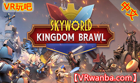 Oculus Quest 游戏《天境：王国乱斗VR》Skyworld: Kingdom Brawl VR（高速下载)VR玩吧官网|VR游戏下载网站|Quest 2 3一体机游戏|VR游戏资源中文汉化平台|Pico Neo3 4|Meta Quest 2 3|HTC VIVE|Oculus Rift|Valve Index|Pico VR|游戏下载中心VR玩吧【VRwanba.com】汉化VR游戏官网