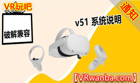 图片[1]VR玩吧-VR游戏破解下载网站-Quest 2 3 一体机游戏-Steam VR串流游戏-VR游戏资源汉化中文网站-Pico Neo3 4-Meta Quest 2 3-HTC VIVE-Oculus Rift-Valve Index-Pico VR-游戏下载中心公告：本站Quest游戏已经更新兼容V51（及以上）版本系统VR玩吧-VR游戏破解下载网站-Quest 2 3 一体机游戏-Steam VR串流游戏-VR游戏资源汉化中文网站-Pico Neo3 4-Meta Quest 2 3-HTC VIVE-Oculus Rift-Valve Index-Pico VR-游戏下载中心VR玩吧【VRwanba.com】汉化VR游戏官网