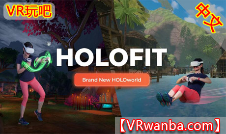 图片[1]VR玩吧-VR游戏破解下载网站-Quest 2 3 一体机游戏-Steam VR串流游戏-VR游戏资源汉化中文网站-Pico Neo3 4-Meta Quest 2 3-HTC VIVE-Oculus Rift-Valve Index-Pico VR-游戏下载中心Oculus Quest 游戏《全息健身VR》Holofit by Holodia（高速下载）VR玩吧-VR游戏破解下载网站-Quest 2 3 一体机游戏-Steam VR串流游戏-VR游戏资源汉化中文网站-Pico Neo3 4-Meta Quest 2 3-HTC VIVE-Oculus Rift-Valve Index-Pico VR-游戏下载中心VR玩吧【VRwanba.com】汉化VR游戏官网