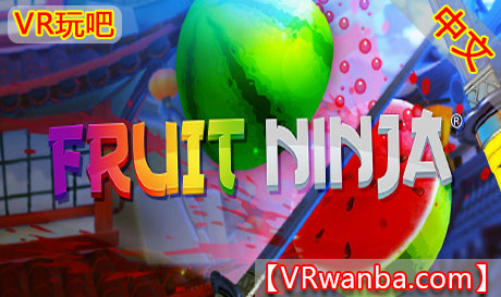 Oculus Quest 游戏《水果忍者VR》中文版 Fruit Ninja VR (高速下载）VR玩吧官网|VR游戏下载网站|Quest 2 3一体机游戏|VR游戏资源中文汉化平台|Pico Neo3 4|Meta Quest 2 3|HTC VIVE|Oculus Rift|Valve Index|Pico VR|游戏下载中心VR玩吧【VRwanba.com】汉化VR游戏官网