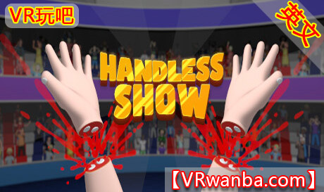 Steam PC VR游戏《手腕秀VR》Handless show（高速下载）VR玩吧官网|VR游戏下载网站|Quest 2 3一体机游戏|VR游戏资源中文汉化平台|Pico Neo3 4|Meta Quest 2 3|HTC VIVE|Oculus Rift|Valve Index|Pico VR|游戏下载中心VR玩吧【VRwanba.com】汉化VR游戏官网