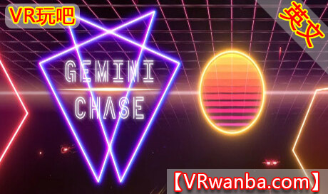 Steam PC VR游戏《双子座追逐VR》Gemini Chase（高速下载）VR玩吧官网|VR游戏下载网站|Quest 2 3一体机游戏|VR游戏资源中文汉化平台|Pico Neo3 4|Meta Quest 2 3|HTC VIVE|Oculus Rift|Valve Index|Pico VR|游戏下载中心VR玩吧【VRwanba.com】汉化VR游戏官网