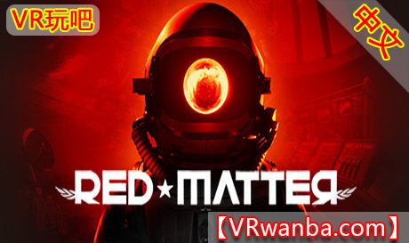 Oculus Quest 游戏《红色物质VR》Red Matter VR汉化中文版（高速下载）VR玩吧官网|VR游戏下载网站|Quest 2 3一体机游戏|VR游戏资源中文汉化平台|Pico Neo3 4|Meta Quest 2 3|HTC VIVE|Oculus Rift|Valve Index|Pico VR|游戏下载中心VR玩吧【VRwanba.com】汉化VR游戏官网