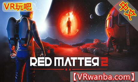 Oculus Quest 游戏《红色物质2VR》Red Matter 2 VR（高速下载）VR玩吧官网|VR游戏下载网站|Quest 2 3一体机游戏|VR游戏资源中文汉化平台|Pico Neo3 4|Meta Quest 2 3|HTC VIVE|Oculus Rift|Valve Index|Pico VR|游戏下载中心VR玩吧【VRwanba.com】汉化VR游戏官网