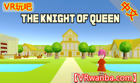 Oculus Quest游戏《女王骑士VR》中文版 The Knight Of Queen VR（高速下载）VR玩吧官网|VR游戏下载网站|Quest 2 3一体机游戏|VR游戏资源中文汉化平台|Pico Neo3 4|Meta Quest 2 3|HTC VIVE|Oculus Rift|Valve Index|Pico VR|游戏下载中心VR玩吧【VRwanba.com】汉化VR游戏官网