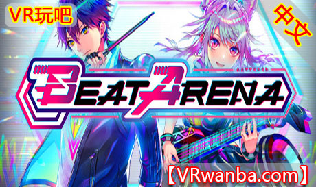 Oculus Quest 游戏《VR乐队演奏》Beat Arena VR（高速下载）VR玩吧官网|VR游戏下载网站|Quest 2 3一体机游戏|VR游戏资源中文汉化平台|Pico Neo3 4|Meta Quest 2 3|HTC VIVE|Oculus Rift|Valve Index|Pico VR|游戏下载中心VR玩吧【VRwanba.com】汉化VR游戏官网