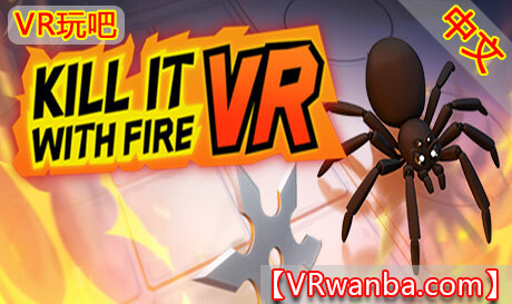 Steam PC VR游戏《用火杀死它VR》Kill It With Fire VR（高速下载）VR玩吧官网|VR游戏下载网站|Quest 2 3一体机游戏|VR游戏资源中文汉化平台|Pico Neo3 4|Meta Quest 2 3|HTC VIVE|Oculus Rift|Valve Index|Pico VR|游戏下载中心VR玩吧【VRwanba.com】汉化VR游戏官网