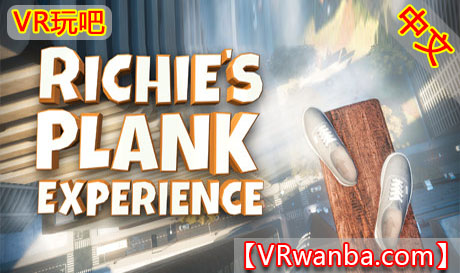 Oculus Quest游戏《里奇的木板VR》中文版 Richie’s Plank Experience VR（高速下载）VR玩吧官网|VR游戏下载网站|Quest 2 3一体机游戏|VR游戏资源中文汉化平台|Pico Neo3 4|Meta Quest 2 3|HTC VIVE|Oculus Rift|Valve Index|Pico VR|游戏下载中心VR玩吧【VRwanba.com】汉化VR游戏官网