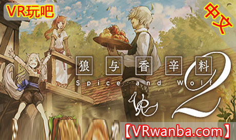 图片[1]VR玩吧-VR游戏破解下载网站-Quest 2 3 一体机游戏-Steam VR串流游戏-VR游戏资源汉化中文网站-Pico Neo3 4-Meta Quest 2 3-HTC VIVE-Oculus Rift-Valve Index-Pico VR-游戏下载中心Oculus Quest 游戏《狼与香辛料2VR》Spice Wolf VR 2（高速下载）VR玩吧-VR游戏破解下载网站-Quest 2 3 一体机游戏-Steam VR串流游戏-VR游戏资源汉化中文网站-Pico Neo3 4-Meta Quest 2 3-HTC VIVE-Oculus Rift-Valve Index-Pico VR-游戏下载中心VR玩吧【VRwanba.com】汉化VR游戏官网