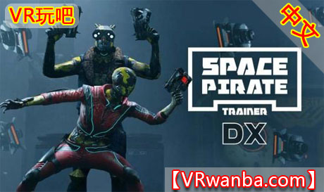 Oculus Quest 游戏《宇宙海盗VR》Space Pirate Trainer DX VR （高速下载）VR玩吧官网|VR游戏下载网站|Quest 2 3一体机游戏|VR游戏资源中文汉化平台|Pico Neo3 4|Meta Quest 2 3|HTC VIVE|Oculus Rift|Valve Index|Pico VR|游戏下载中心VR玩吧【VRwanba.com】汉化VR游戏官网