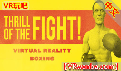 Oculus Quest 游戏《搏击的快感VR》中文版 The Thrill of the Fight VR（高速下载）VR玩吧官网|VR游戏下载网站|Quest 2 3一体机游戏|VR游戏资源中文汉化平台|Pico Neo3 4|Meta Quest 2 3|HTC VIVE|Oculus Rift|Valve Index|Pico VR|游戏下载中心VR玩吧【VRwanba.com】汉化VR游戏官网