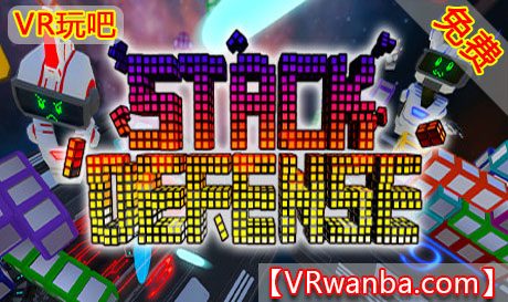 图片[1]VR玩吧-VR游戏破解下载网站-Quest 2 3 一体机游戏-Steam VR串流游戏-VR游戏资源汉化中文网站-Pico Neo3 4-Meta Quest 2 3-HTC VIVE-Oculus Rift-Valve Index-Pico VR-游戏下载中心Oculus Quest 游戏《堆栈防御VR》Stack Defense（高速下载）VR玩吧-VR游戏破解下载网站-Quest 2 3 一体机游戏-Steam VR串流游戏-VR游戏资源汉化中文网站-Pico Neo3 4-Meta Quest 2 3-HTC VIVE-Oculus Rift-Valve Index-Pico VR-游戏下载中心VR玩吧【VRwanba.com】汉化VR游戏官网