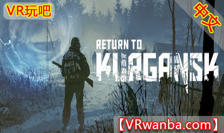 Oculus Quest 游戏《回到库尔干斯克VR》Return to Kurgansk VR（高速下载）VR玩吧官网|VR游戏下载网站|Quest 2 3一体机游戏|VR游戏资源中文汉化平台|Pico Neo3 4|Meta Quest 2 3|HTC VIVE|Oculus Rift|Valve Index|Pico VR|游戏下载中心VR玩吧【VRwanba.com】汉化VR游戏官网