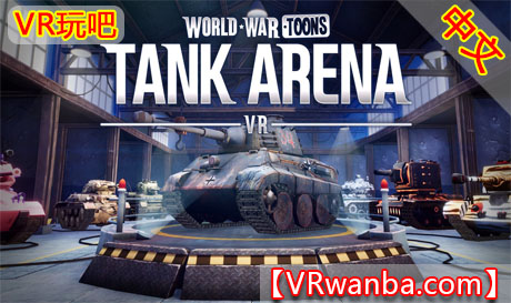 Oculus Quest 游戏《世界大战卡通：坦克竞技场VR》World War Toons: Tank Arena VR（高速下载）VR玩吧官网|VR游戏下载网站|Quest 2 3一体机游戏|VR游戏资源中文汉化平台|Pico Neo3 4|Meta Quest 2 3|HTC VIVE|Oculus Rift|Valve Index|Pico VR|游戏下载中心VR玩吧【VRwanba.com】汉化VR游戏官网