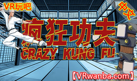 图片[1]VR玩吧-VR游戏破解下载网站-Quest 2 3 一体机游戏-Steam VR串流游戏-VR游戏资源汉化中文网站-Pico Neo3 4-Meta Quest 2 3-HTC VIVE-Oculus Rift-Valve Index-Pico VR-游戏下载中心Oculus Quest 游戏《疯狂功夫VR》Crazy Kung Fu VRVR玩吧-VR游戏破解下载网站-Quest 2 3 一体机游戏-Steam VR串流游戏-VR游戏资源汉化中文网站-Pico Neo3 4-Meta Quest 2 3-HTC VIVE-Oculus Rift-Valve Index-Pico VR-游戏下载中心VR玩吧【VRwanba.com】汉化VR游戏官网