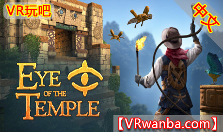 图片[1]VR玩吧-VR游戏破解下载网站-Quest 2 3 一体机游戏-Steam VR串流游戏-VR游戏资源汉化中文网站-Pico Neo3 4-Meta Quest 2 3-HTC VIVE-Oculus Rift-Valve Index-Pico VR-游戏下载中心Oculus Quest 游戏《圣殿之眼VR》Eye of the Temple（高速下载）VR玩吧-VR游戏破解下载网站-Quest 2 3 一体机游戏-Steam VR串流游戏-VR游戏资源汉化中文网站-Pico Neo3 4-Meta Quest 2 3-HTC VIVE-Oculus Rift-Valve Index-Pico VR-游戏下载中心VR玩吧【VRwanba.com】汉化VR游戏官网