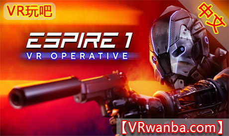 Oculus Quest 游戏《潜行射击1》Espire 1: VR OperativeVR玩吧-VR游戏破解下载网站-Quest 2 3 一体机游戏-Steam VR串流游戏-VR游戏资源汉化中文网站-Pico Neo3 4-Meta Quest 2 3-HTC VIVE-Oculus Rift-Valve Index-Pico VR-游戏下载中心VR玩吧【VRwanba.com】汉化VR游戏官网
