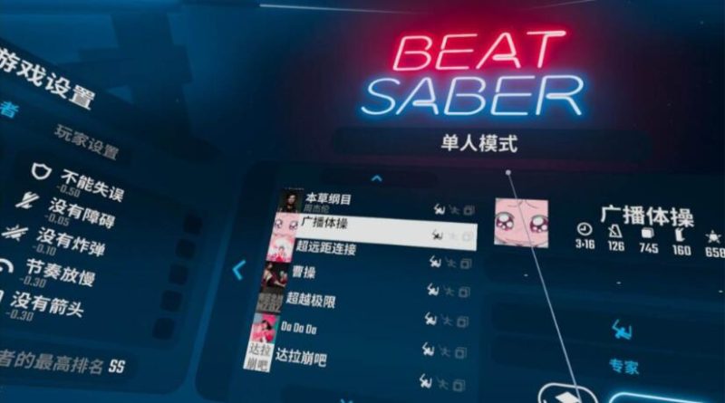 图片[2]VR玩吧-VR游戏破解下载网站-Quest 2 3 一体机游戏-Steam VR串流游戏-VR游戏资源汉化中文网站-Pico Neo3 4-Meta Quest 2 3-HTC VIVE-Oculus Rift-Valve Index-Pico VR-游戏下载中心Oculus Quest 游戏《节奏光剑VR》Beat Saber 集成自定义歌曲320首歌中文版（高速下载）VR玩吧-VR游戏破解下载网站-Quest 2 3 一体机游戏-Steam VR串流游戏-VR游戏资源汉化中文网站-Pico Neo3 4-Meta Quest 2 3-HTC VIVE-Oculus Rift-Valve Index-Pico VR-游戏下载中心VR玩吧【VRwanba.com】汉化VR游戏官网