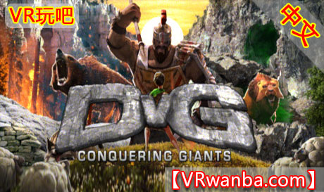 Oculus Quest 游戏《征服巨人VR》DvG:Conquering Giants VR（高速下载）VR玩吧官网|VR游戏下载网站|Quest 2 3一体机游戏|VR游戏资源中文汉化平台|Pico Neo3 4|Meta Quest 2 3|HTC VIVE|Oculus Rift|Valve Index|Pico VR|游戏下载中心VR玩吧【VRwanba.com】汉化VR游戏官网