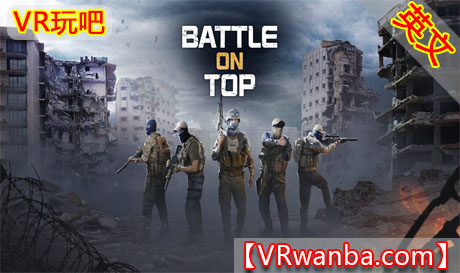 图片[1]VR玩吧-VR游戏破解下载网站-Quest 2 3 一体机游戏-Steam VR串流游戏-VR游戏资源汉化中文网站-Pico Neo3 4-Meta Quest 2 3-HTC VIVE-Oculus Rift-Valve Index-Pico VR-游戏下载中心Oculus Quest 游戏《顶上之战VR》Battle On Top VR（高速下载）VR玩吧-VR游戏破解下载网站-Quest 2 3 一体机游戏-Steam VR串流游戏-VR游戏资源汉化中文网站-Pico Neo3 4-Meta Quest 2 3-HTC VIVE-Oculus Rift-Valve Index-Pico VR-游戏下载中心VR玩吧【VRwanba.com】汉化VR游戏官网