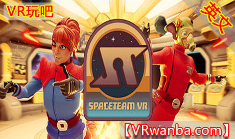 图片[1]VR玩吧-VR游戏破解下载网站-Quest 2 3 一体机游戏-Steam VR串流游戏-VR游戏资源汉化中文网站-Pico Neo3 4-Meta Quest 2 3-HTC VIVE-Oculus Rift-Valve Index-Pico VR-游戏下载中心Oculus Quest 游戏《太空冒险VR》 SpaceteamVR（高速下载）VR玩吧-VR游戏破解下载网站-Quest 2 3 一体机游戏-Steam VR串流游戏-VR游戏资源汉化中文网站-Pico Neo3 4-Meta Quest 2 3-HTC VIVE-Oculus Rift-Valve Index-Pico VR-游戏下载中心VR玩吧【VRwanba.com】汉化VR游戏官网