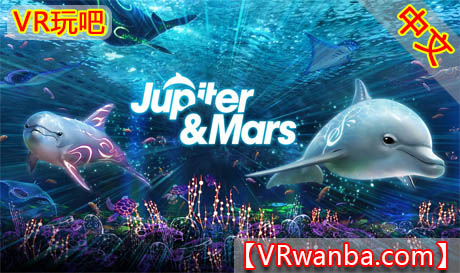 图片[1]VR玩吧-VR游戏破解下载网站-Quest 2 3 一体机游戏-Steam VR串流游戏-VR游戏资源汉化中文网站-Pico Neo3 4-Meta Quest 2 3-HTC VIVE-Oculus Rift-Valve Index-Pico VR-游戏下载中心Oculus Quest 游戏《两只海豚VR》Jupiter & Mars VR（高速下载）VR玩吧-VR游戏破解下载网站-Quest 2 3 一体机游戏-Steam VR串流游戏-VR游戏资源汉化中文网站-Pico Neo3 4-Meta Quest 2 3-HTC VIVE-Oculus Rift-Valve Index-Pico VR-游戏下载中心VR玩吧【VRwanba.com】汉化VR游戏官网