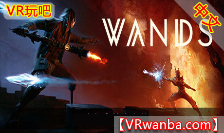 Oculus Quest 游戏《魔杖VR》Wands VR（高速下载）VR玩吧官网|VR游戏下载网站|Quest 2 3一体机游戏|VR游戏资源中文汉化平台|Pico Neo3 4|Meta Quest 2 3|HTC VIVE|Oculus Rift|Valve Index|Pico VR|游戏下载中心VR玩吧【VRwanba.com】汉化VR游戏官网