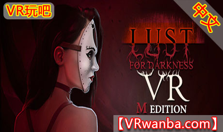 Steam PC VR游戏《黑暗的欲望VR》中文版 Lust for Darkness VR M Edition（高速下载）VR玩吧官网|VR游戏下载网站|Quest 2 3一体机游戏|VR游戏资源中文汉化平台|Pico Neo3 4|Meta Quest 2 3|HTC VIVE|Oculus Rift|Valve Index|Pico VR|游戏下载中心VR玩吧【VRwanba.com】汉化VR游戏官网