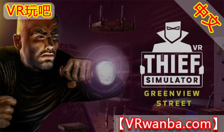 图片[1]VR玩吧-VR游戏破解下载网站-Quest 2 3 一体机游戏-Steam VR串流游戏-VR游戏资源汉化中文网站-Pico Neo3 4-Meta Quest 2 3-HTC VIVE-Oculus Rift-Valve Index-Pico VR-游戏下载中心Oculus Quest 游戏《小偷模拟器 VR – 绿景街 VR》中文版 Thief Simulator VR – Greenview Street（高速下载）VR玩吧-VR游戏破解下载网站-Quest 2 3 一体机游戏-Steam VR串流游戏-VR游戏资源汉化中文网站-Pico Neo3 4-Meta Quest 2 3-HTC VIVE-Oculus Rift-Valve Index-Pico VR-游戏下载中心VR玩吧【VRwanba.com】汉化VR游戏官网