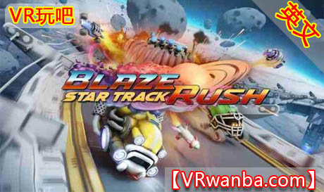 Oculus Quest 游戏《火焰冲刺：星轨VR》BlazeRush: Star Track VR (高速下载）VR玩吧官网|VR游戏下载网站|Quest 2 3一体机游戏|VR游戏资源中文汉化平台|Pico Neo3 4|Meta Quest 2 3|HTC VIVE|Oculus Rift|Valve Index|Pico VR|游戏下载中心VR玩吧【VRwanba.com】汉化VR游戏官网