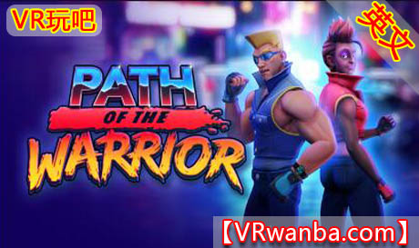 Oculus Quest游戏《勇士之路VR/斗士之路VR》Path of the Warrior VR 经典街机打斗游戏（高速下载）VR玩吧官网|VR游戏下载网站|Quest 2 3一体机游戏|VR游戏资源中文汉化平台|Pico Neo3 4|Meta Quest 2 3|HTC VIVE|Oculus Rift|Valve Index|Pico VR|游戏下载中心VR玩吧【VRwanba.com】汉化VR游戏官网