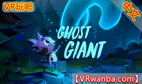 Oculus Quest 游戏《幽灵巨人VR》汉化中文版 Ghost Giant（高速下载）VR玩吧官网|VR游戏下载网站|Quest 2 3一体机游戏|VR游戏资源中文汉化平台|Pico Neo3 4|Meta Quest 2 3|HTC VIVE|Oculus Rift|Valve Index|Pico VR|游戏下载中心VR玩吧【VRwanba.com】汉化VR游戏官网